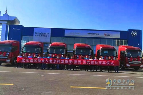 歐曼首批國六牽引車交付祥龍物流，開啟首都綠色物流新篇章